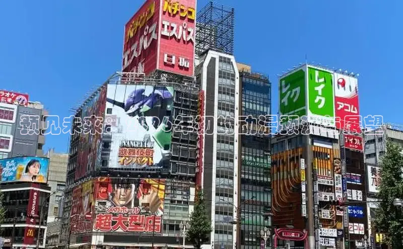 预见未来：2026年初的动漫预测与展望